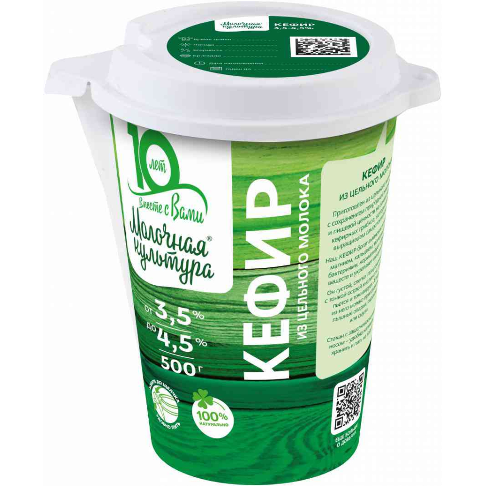 Кефир из цельного молока Молочная культура 3,5-4,5%, 500г