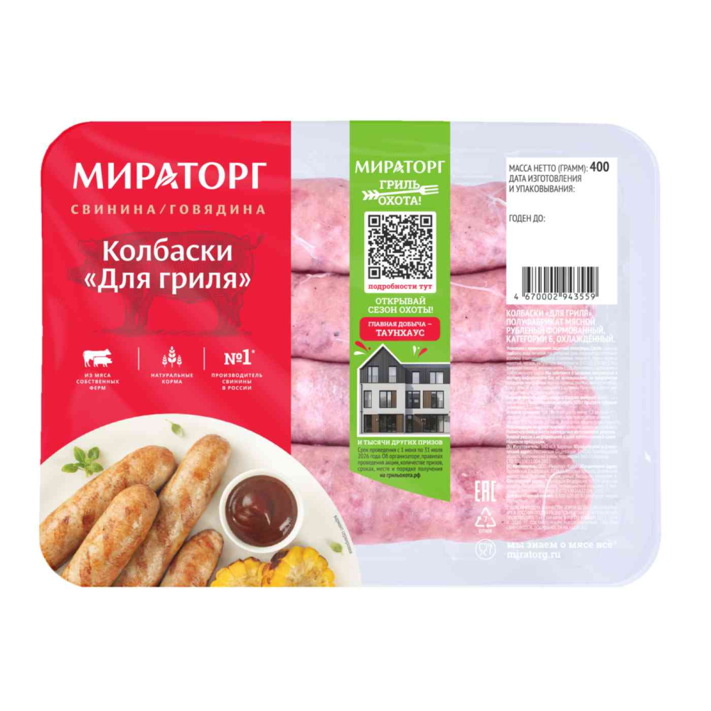 Колбаски для гриля из свинины и говядины Мираторг, 400г