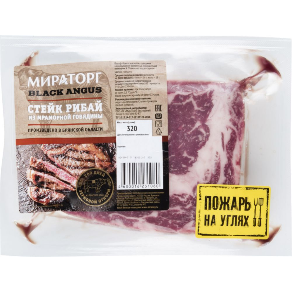 Стейк Рибай из мраморной говядины Мираторг Black Angus, 320г
