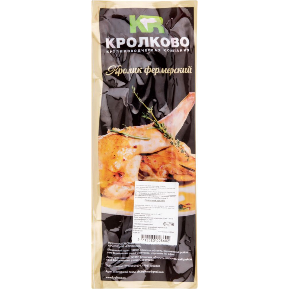 Тушка кролика охлаждённая Кролково половина, 1кг