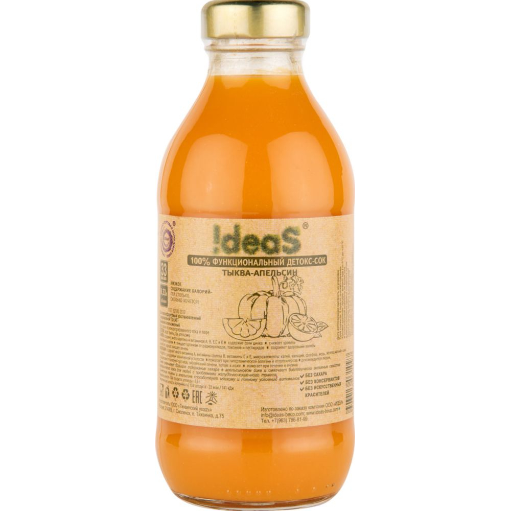 Сок Ideas Тыква-Апельсин, 0,33л