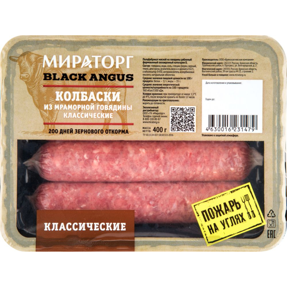 Колбаски из мраморной говядины Мираторг классические, 400г