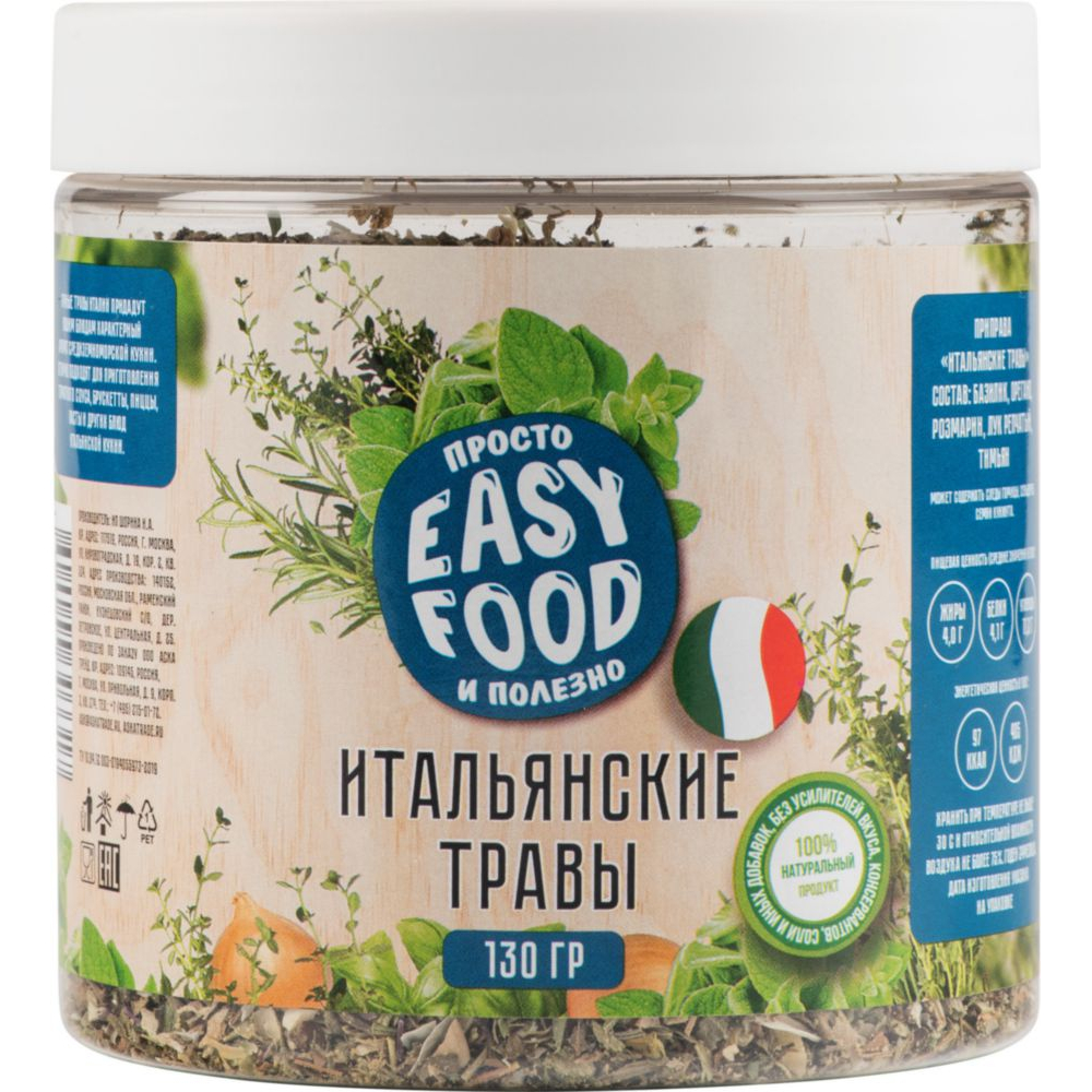 Приправа Easy Food Итальянские травы, 130г
