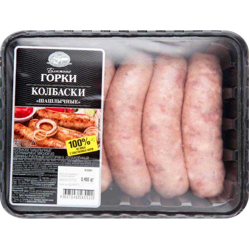 Колбаски свиные Ближние горки Шашлычные, 400г