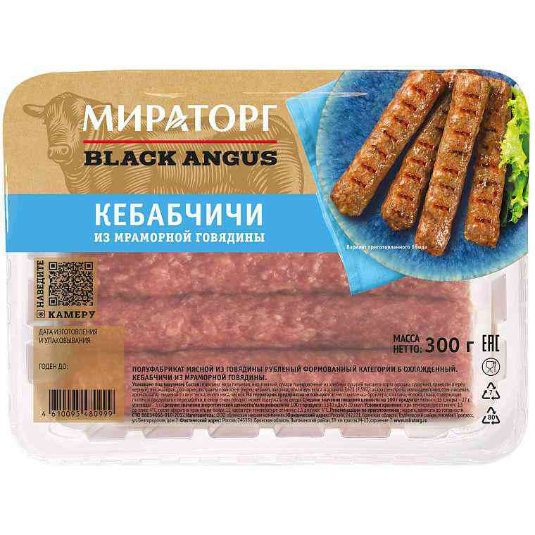Кебабчичи из мраморной говядины Мираторг Black Angus, 300г
