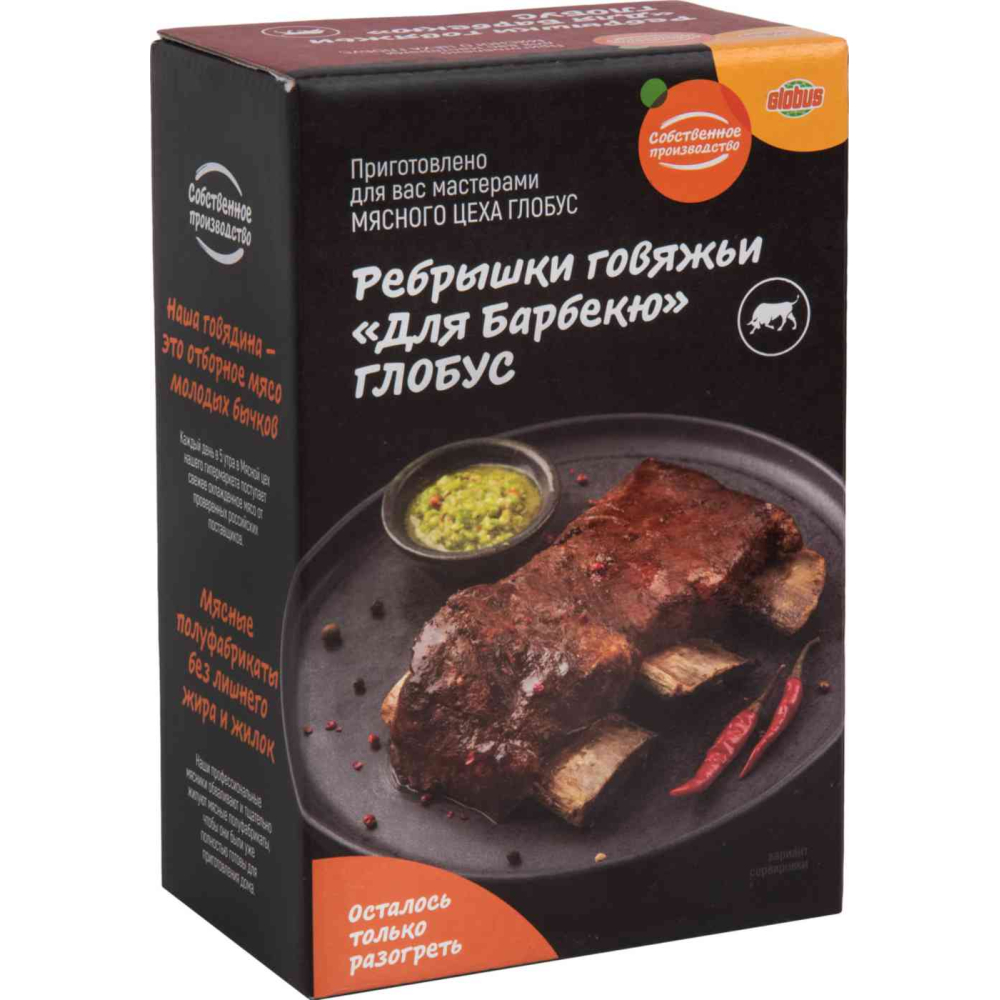 Рёбрышки для барбекю говяжьи Глобус, 1кг